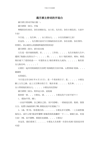 满月酒主持词的开场白