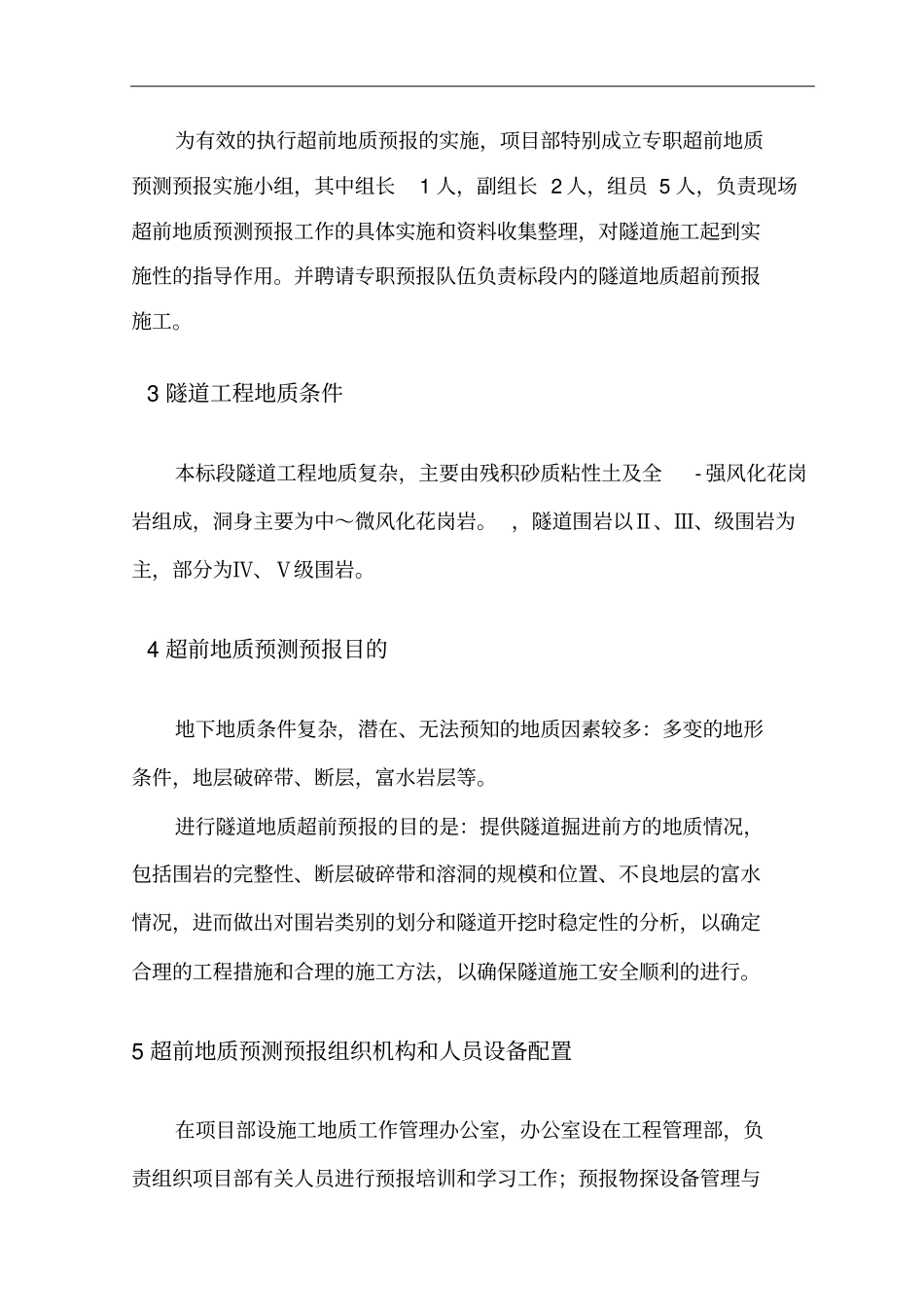 隧道超前地质预报方案_第2页