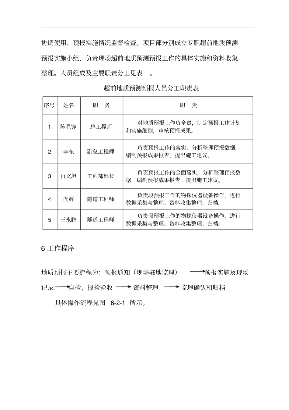 隧道超前地质预报方案_第3页