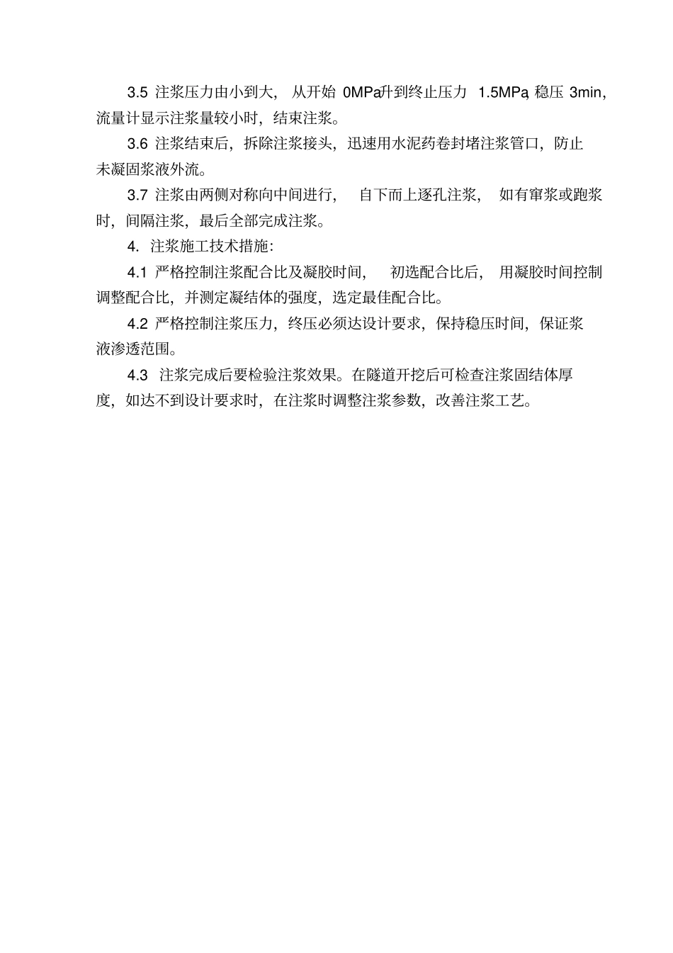 隧道超前小导管施工工艺_第3页