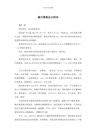 满月酒宴会主持词