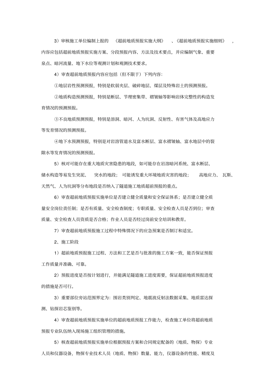 隧道超前地质预报监理交底_第2页