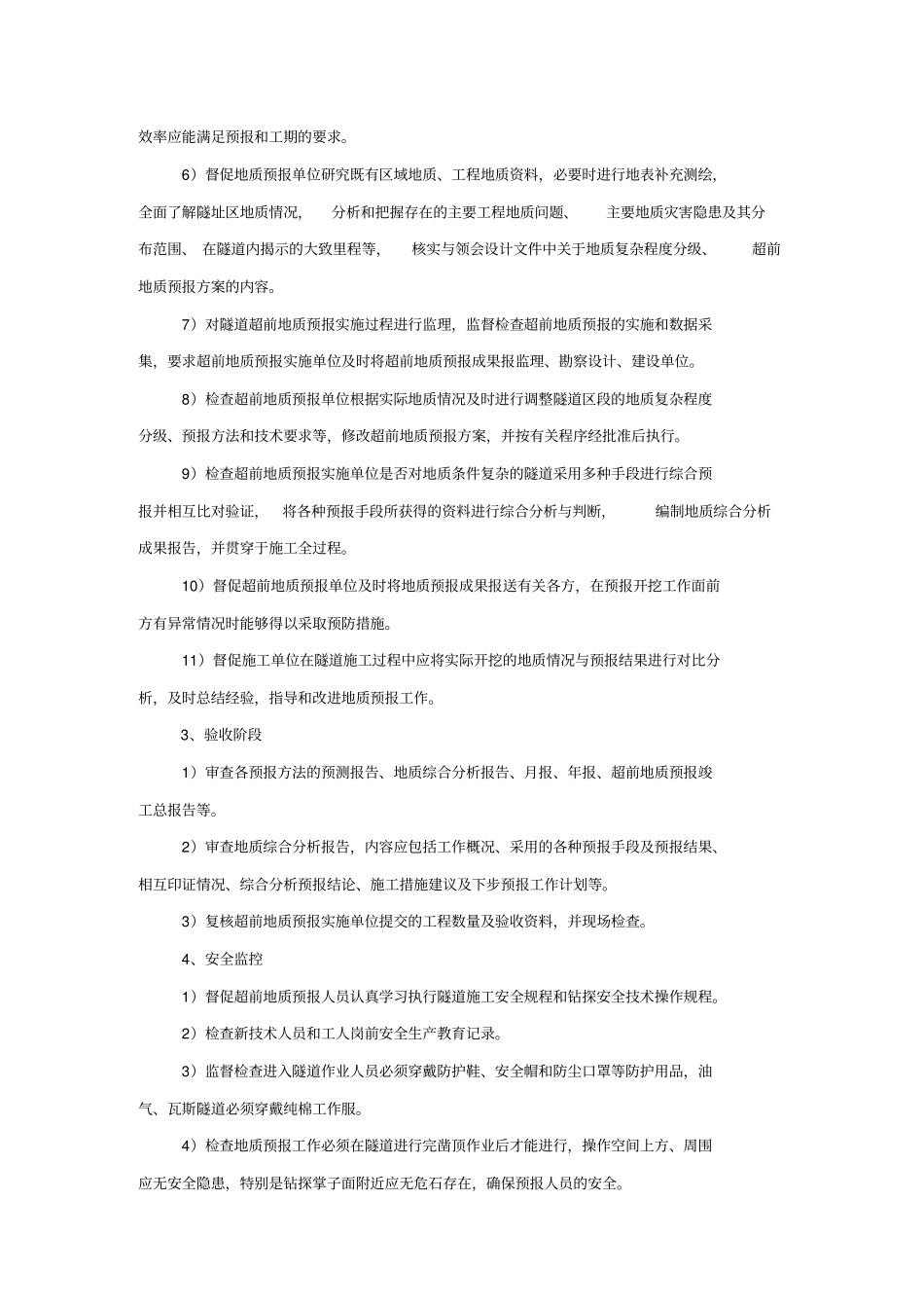 隧道超前地质预报监理交底_第3页