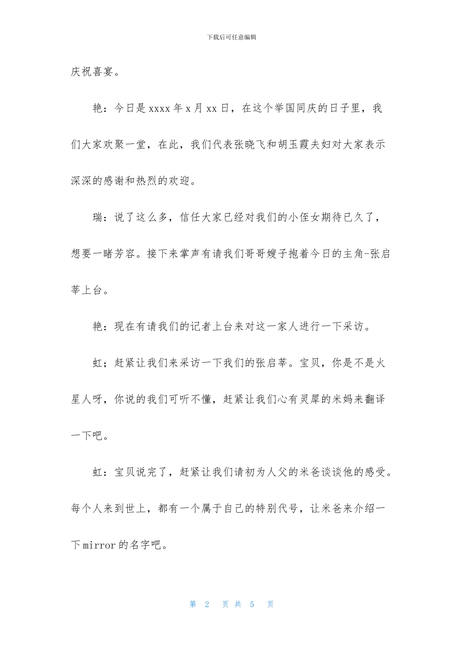 满月酒司仪主持人结尾_第2页