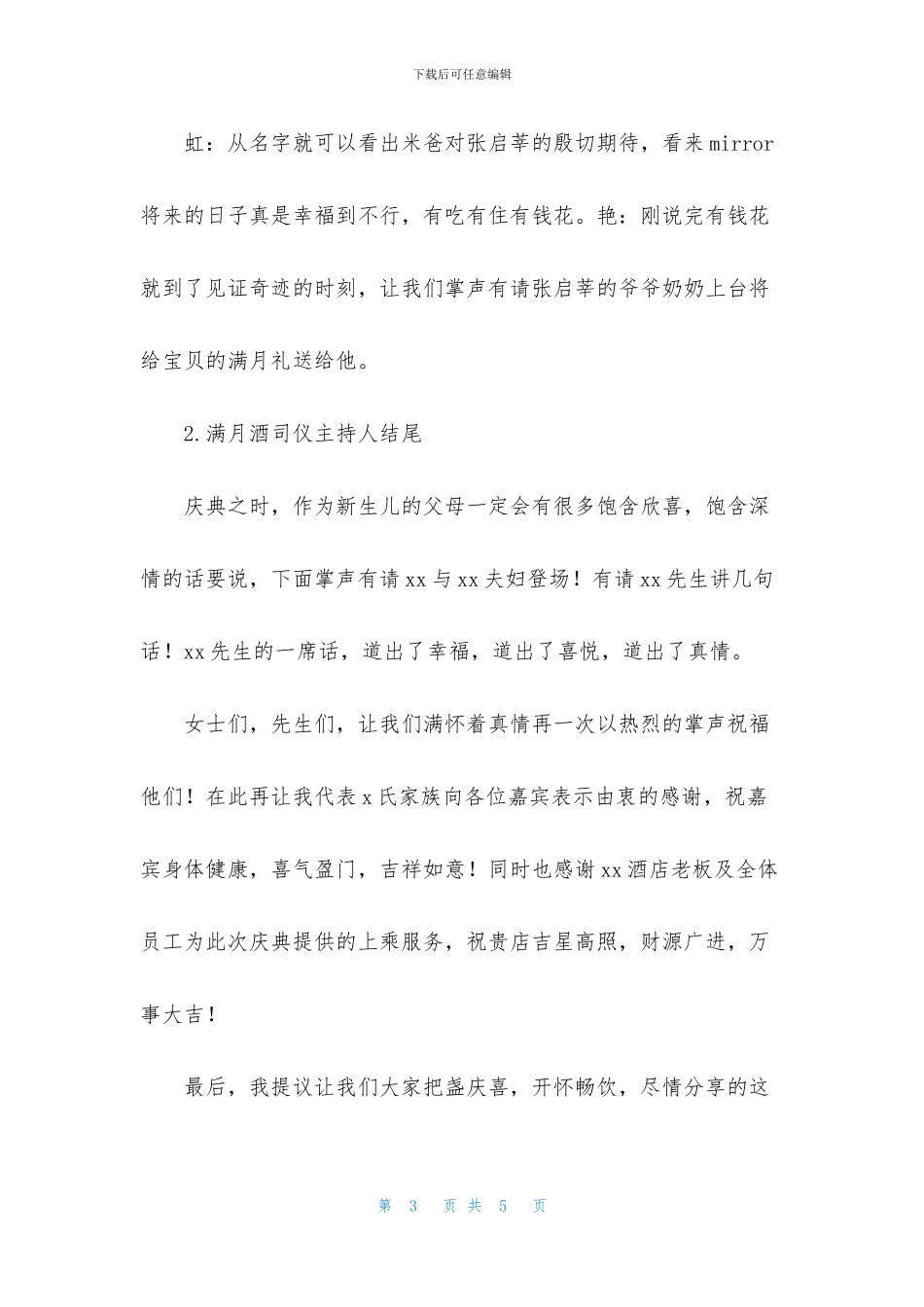 满月酒司仪主持人结尾_第3页