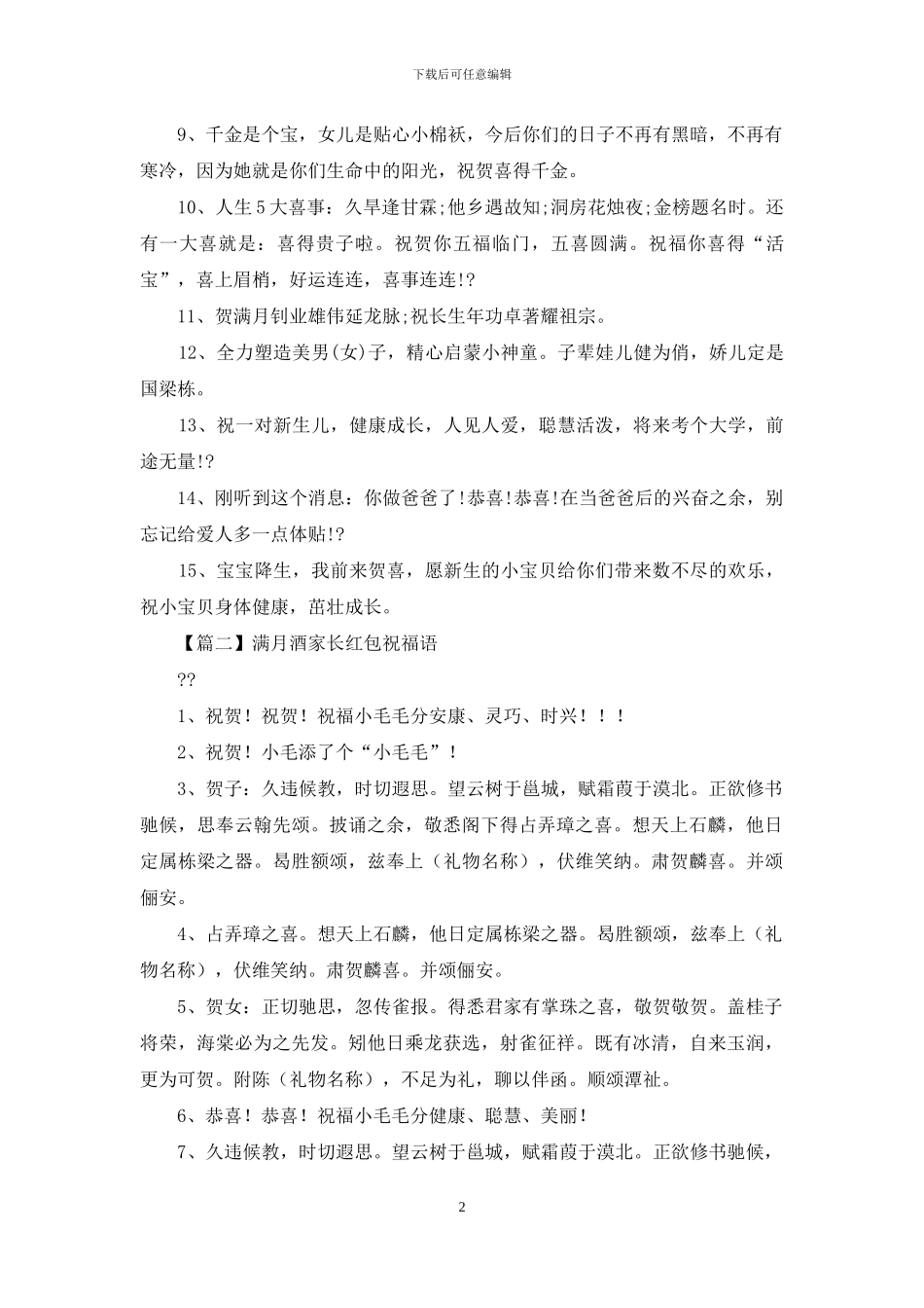 满月酒家长红包祝福语_第2页