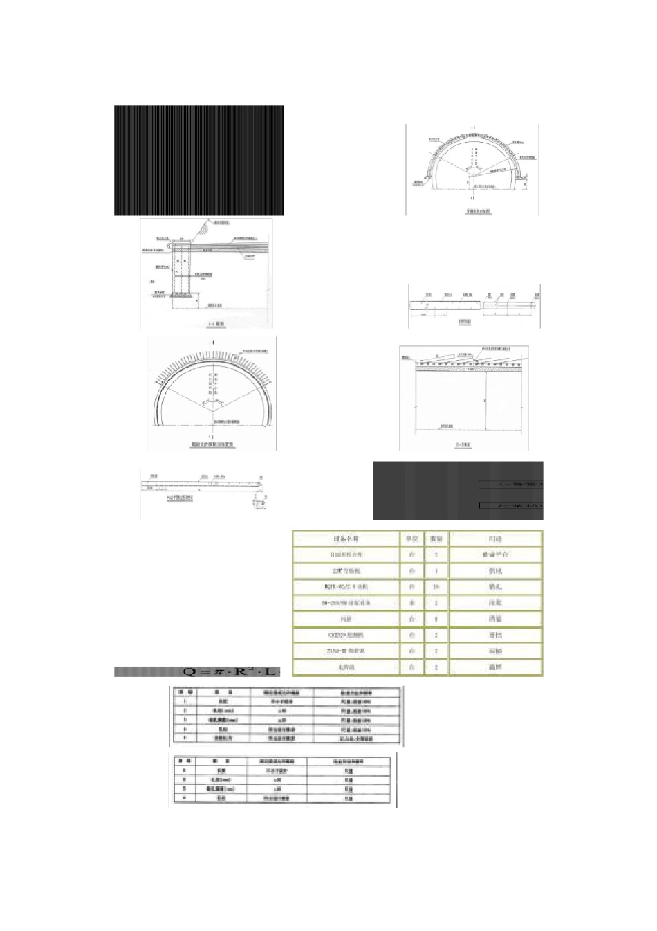 隧道超前支护施工方案_第1页