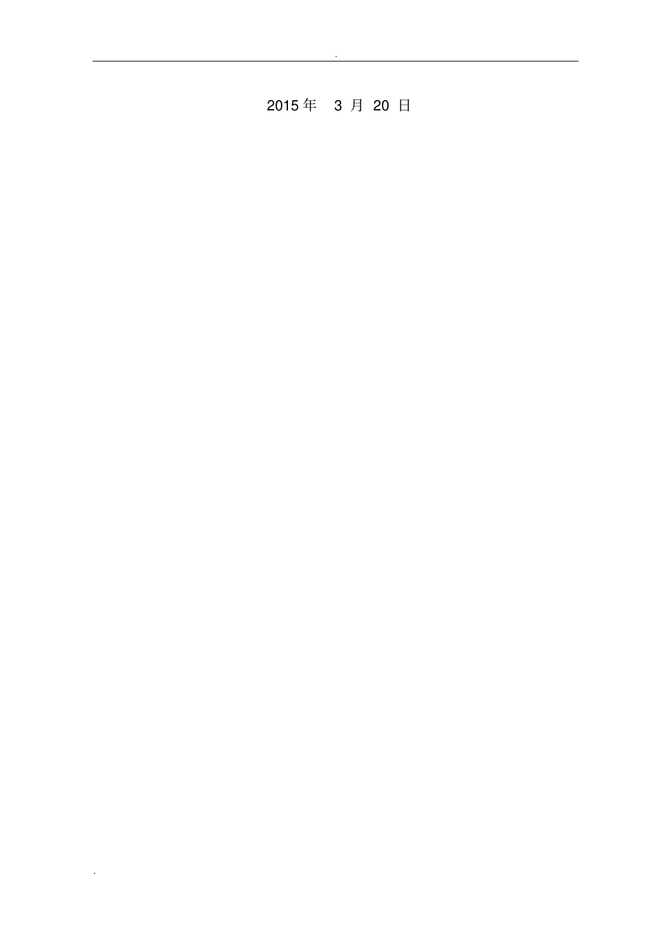 隧道路面施工方案_第2页