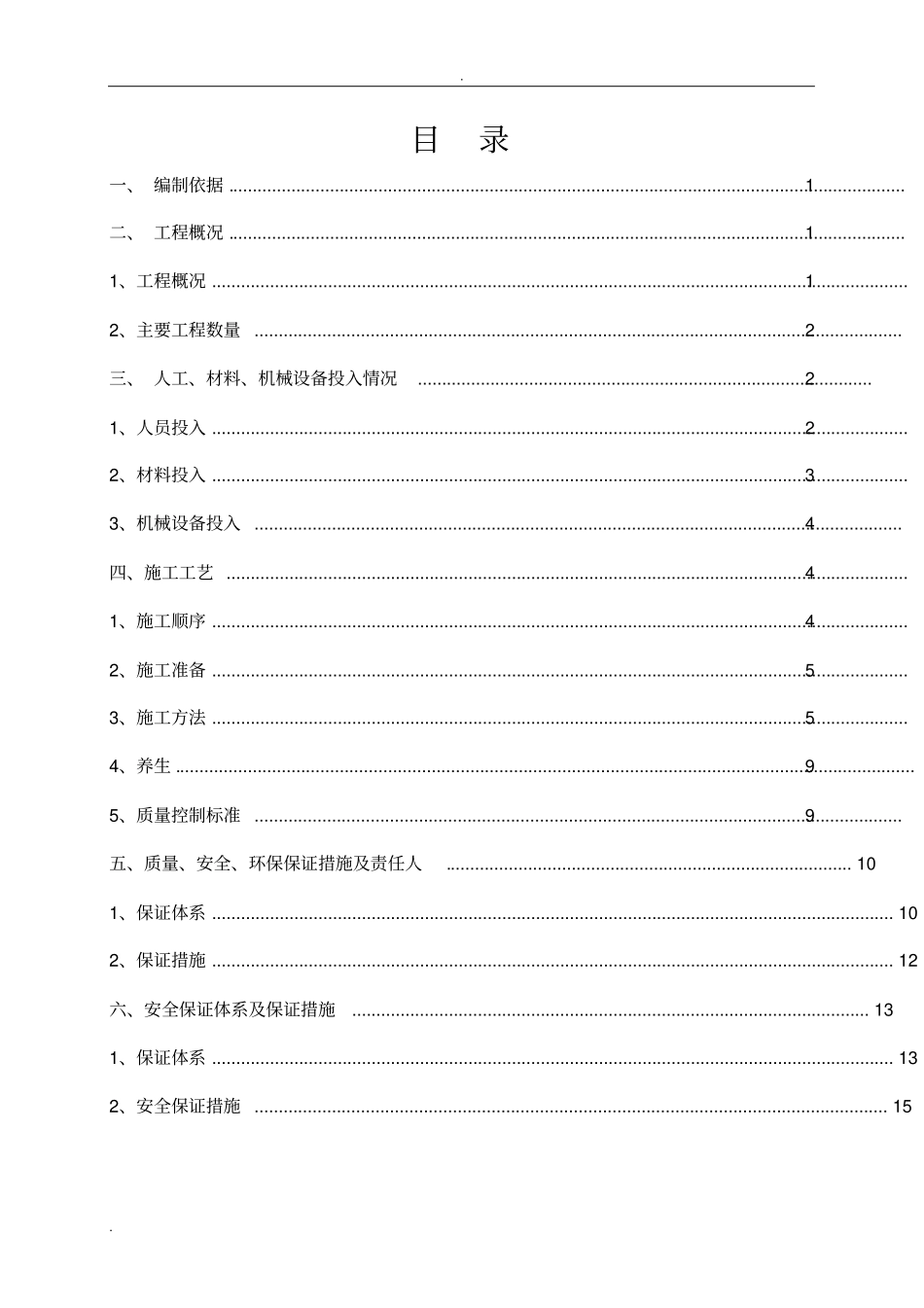 隧道路面施工方案_第3页