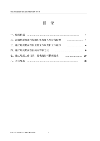 隧道超前预报方案