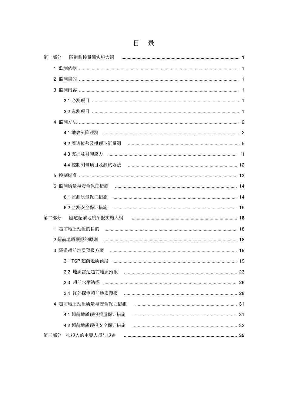 隧道超前地质预报与施工监测方案20081015_第2页