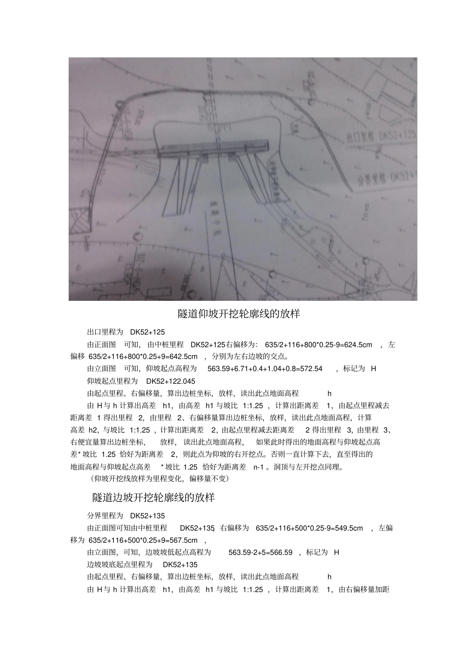 隧道边仰坡开挖线放样_第2页