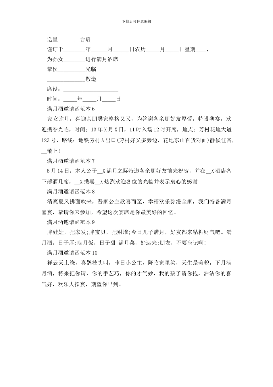满月酒邀请函范本参考2024最新10篇_第2页