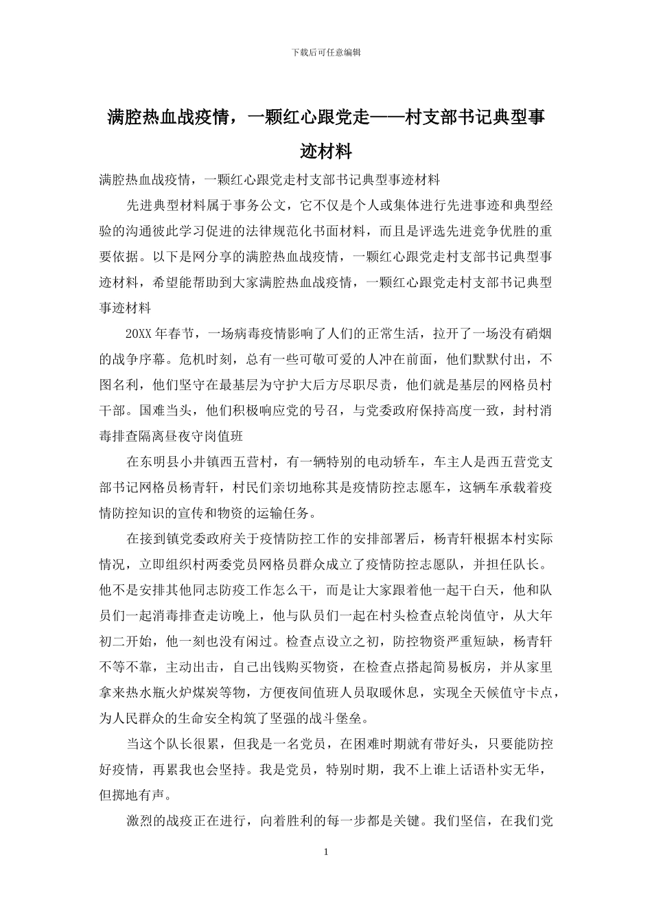 满腔热血战疫情_第1页