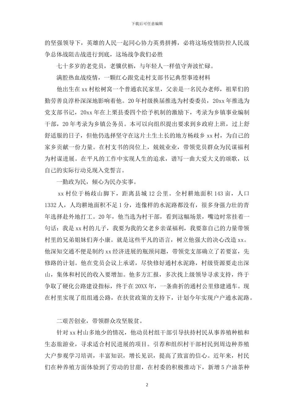 满腔热血战疫情_第2页