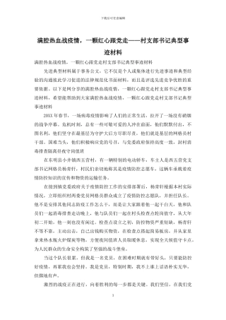 满腔热血战疫情