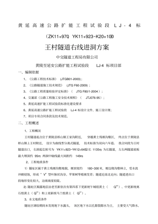 隧道进洞方案