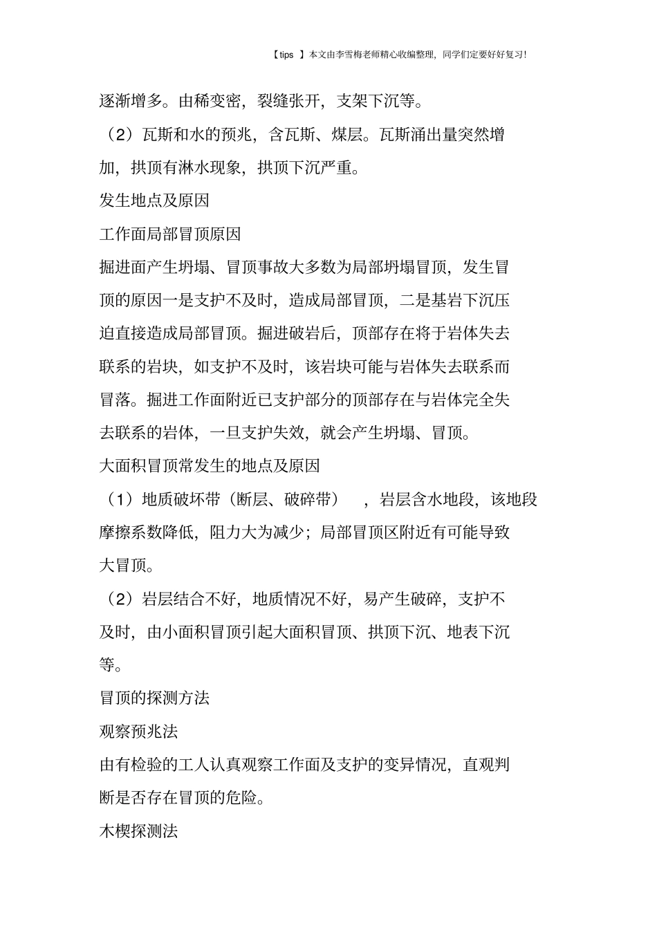 隧道逃生管道工程中隧道冒顶事故原因及措施_第2页