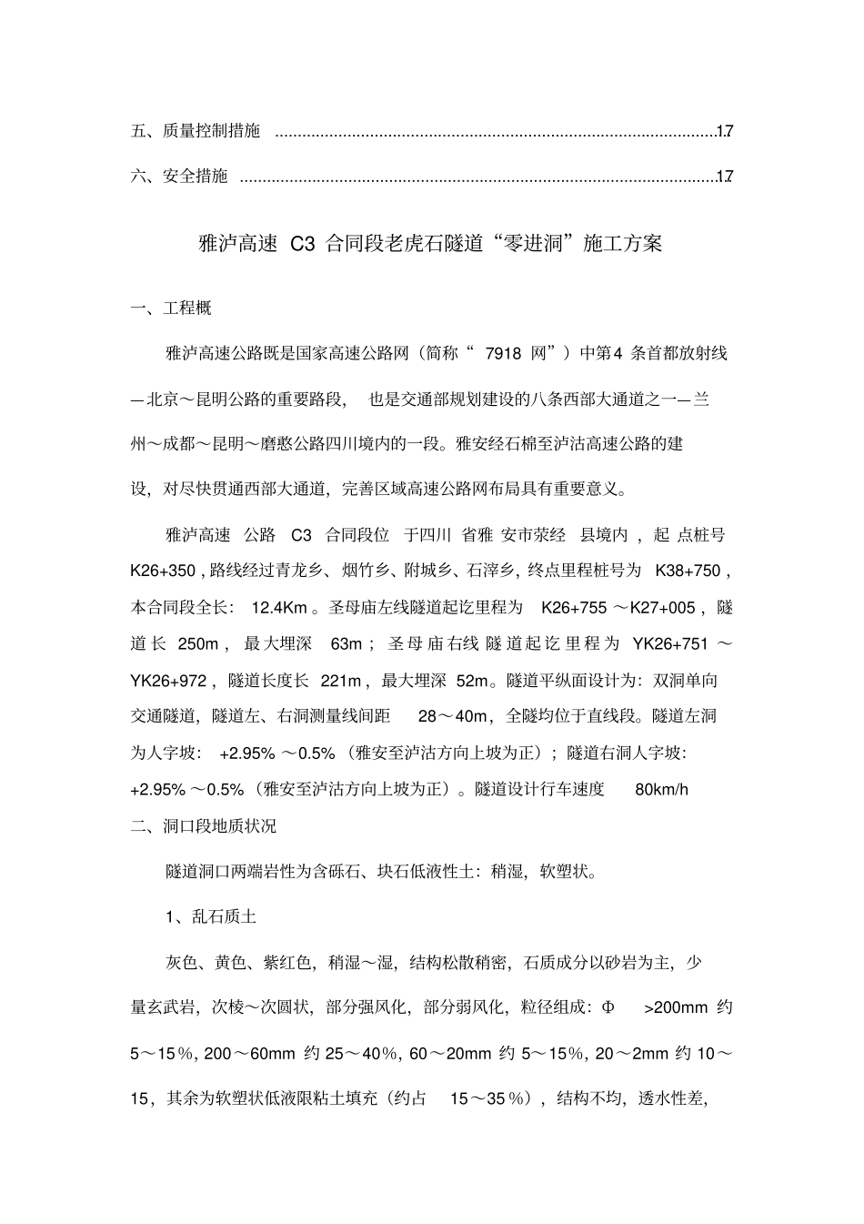 隧道进洞施工方案_第2页