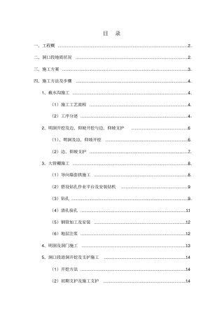 隧道进洞施工方案