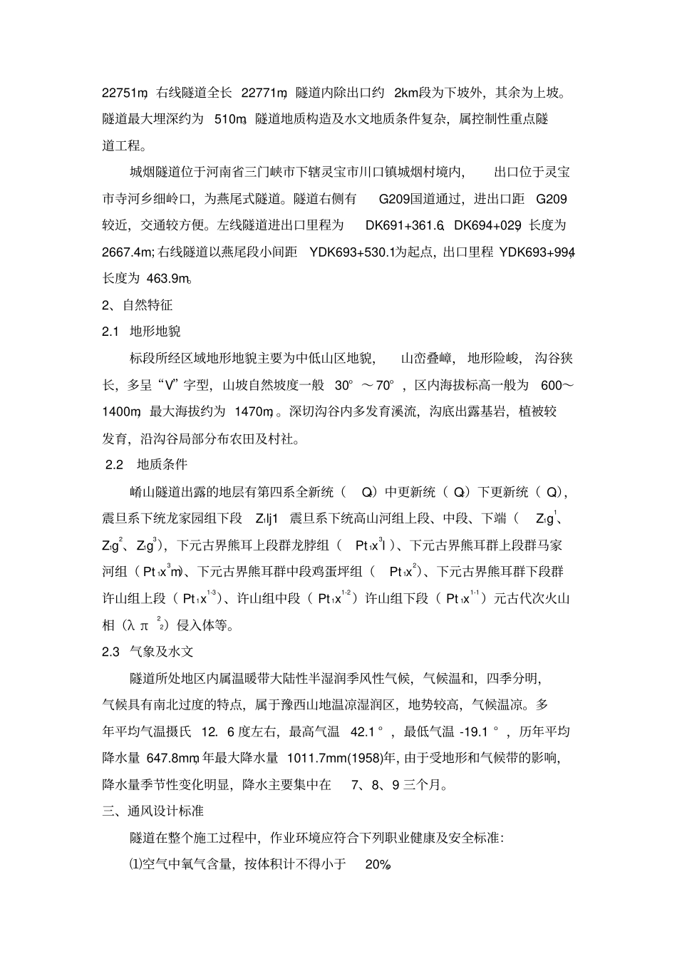 隧道通风专项方案_第2页