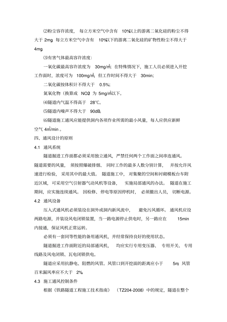 隧道通风专项方案_第3页