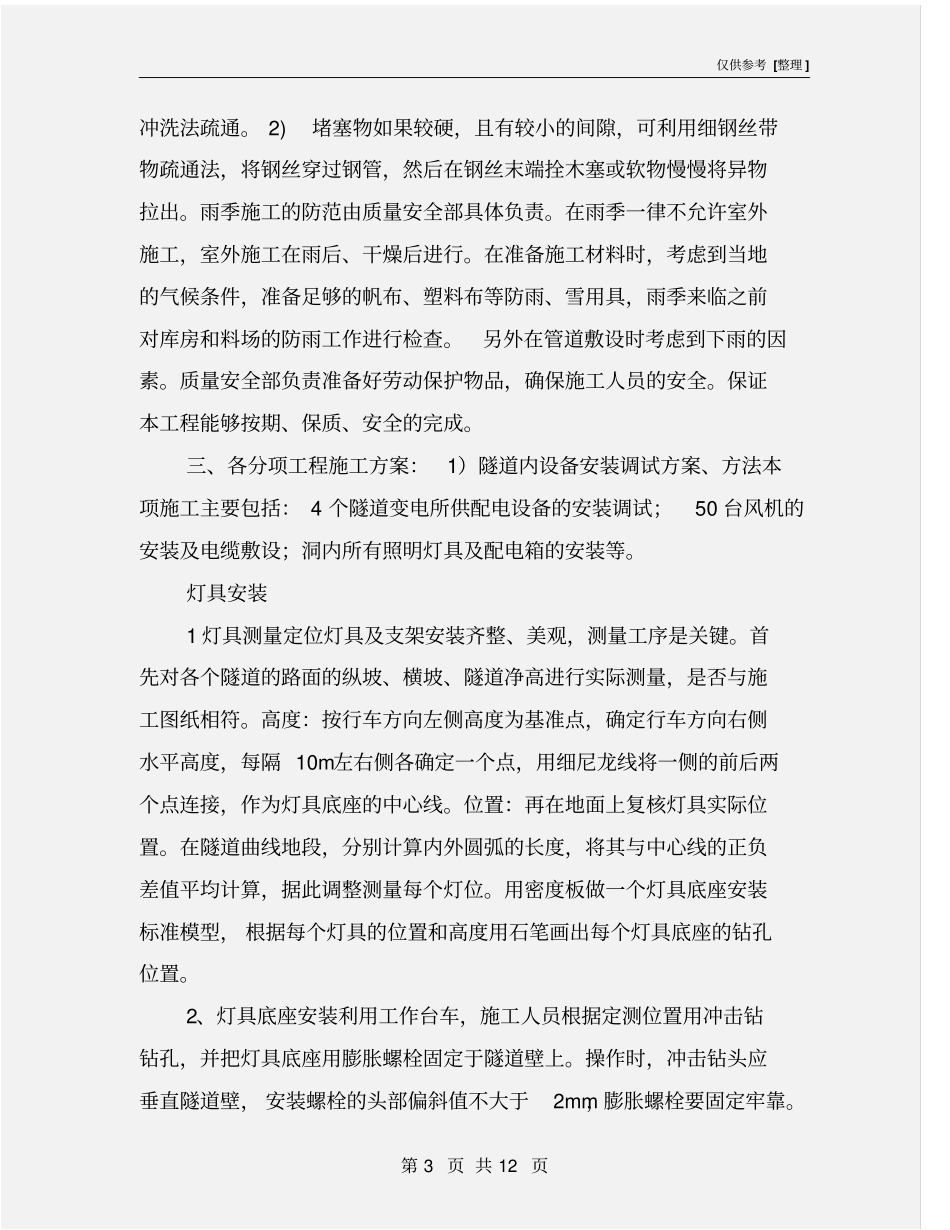 隧道通风照明、灯具安装施工实施方案_第3页