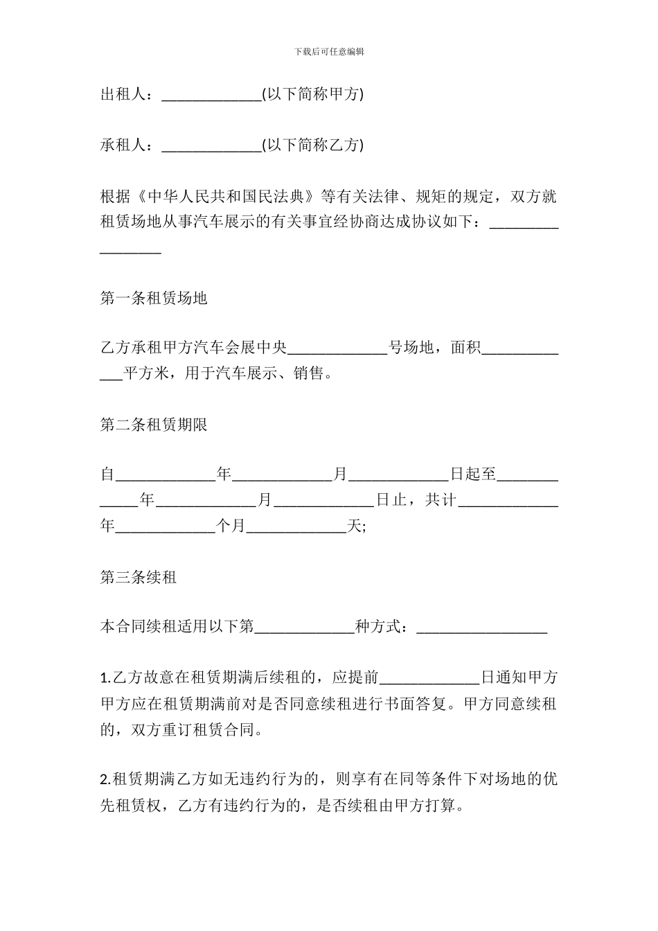 滨州场地租赁合同范本_第2页