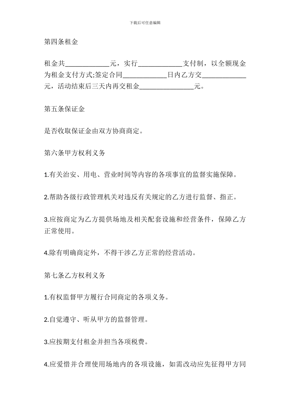 滨州场地租赁合同范本_第3页