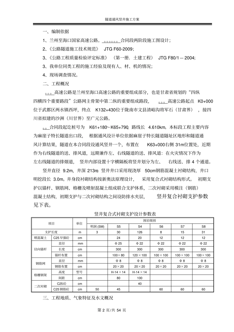 隧道通风竖井施工方案_第2页