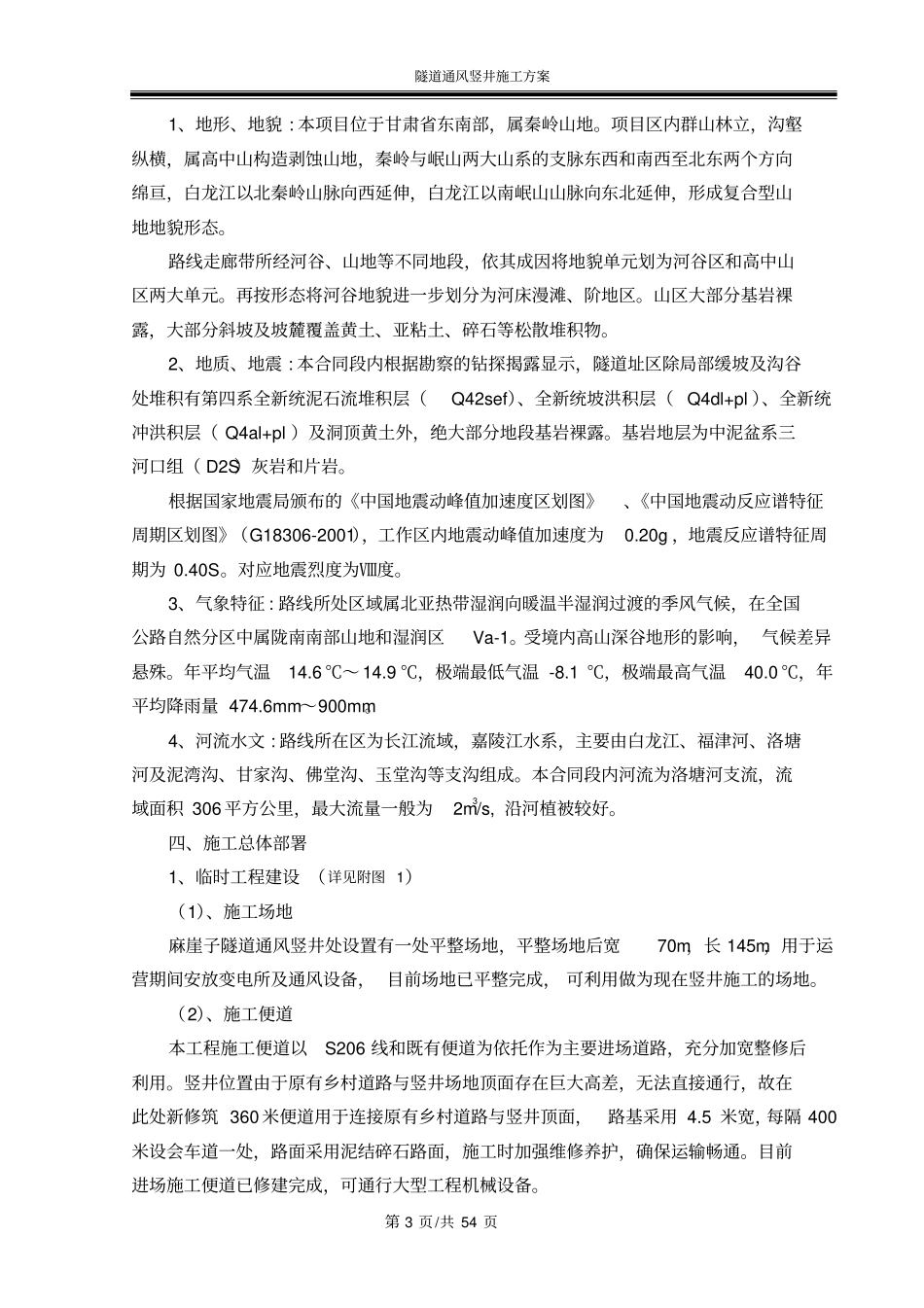 隧道通风竖井施工方案_第3页