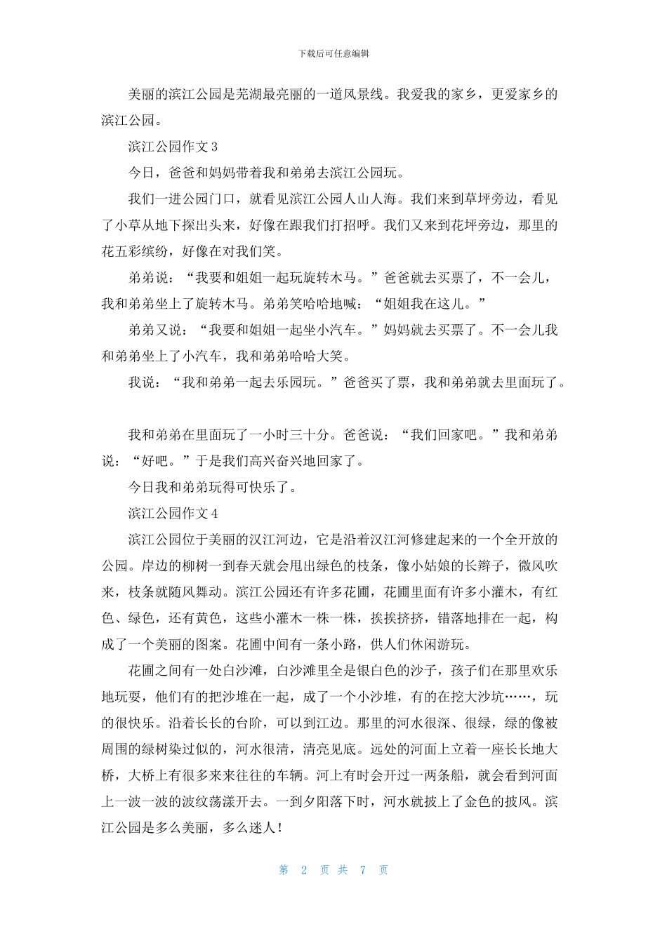 滨江公园作文精选15篇_第2页