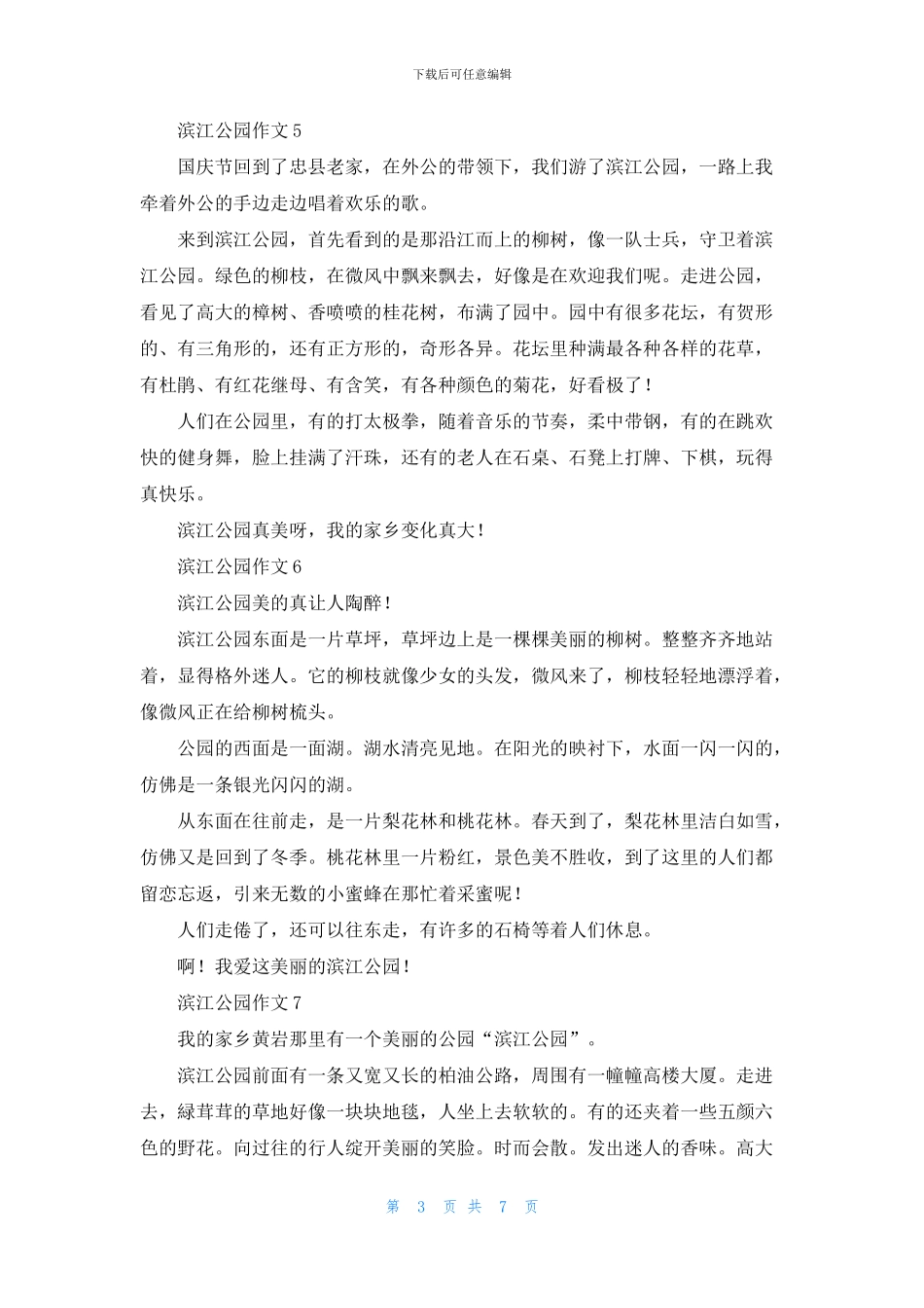 滨江公园作文精选15篇_第3页