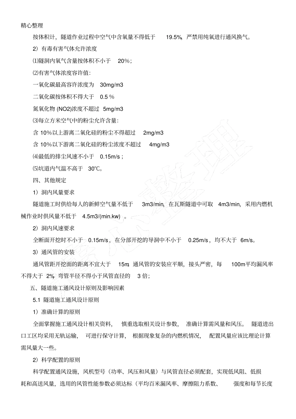 隧道通风防尘方法_第2页