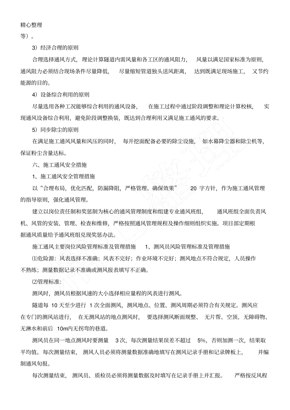 隧道通风防尘方法_第3页