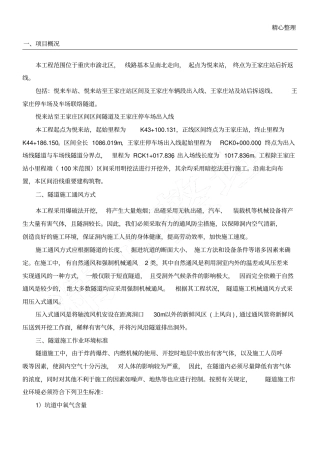 隧道通风防尘方法