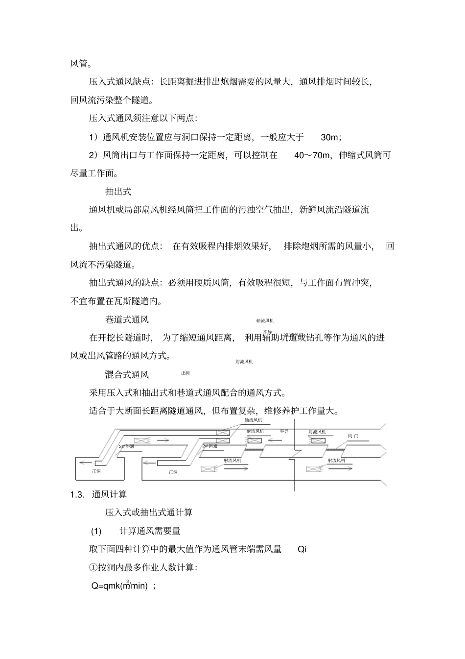 隧道通风设计计算及供电计算_第2页