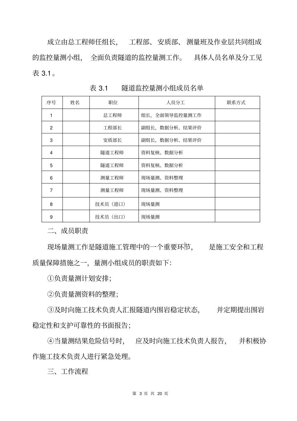 隧道量测方案汇总_第3页