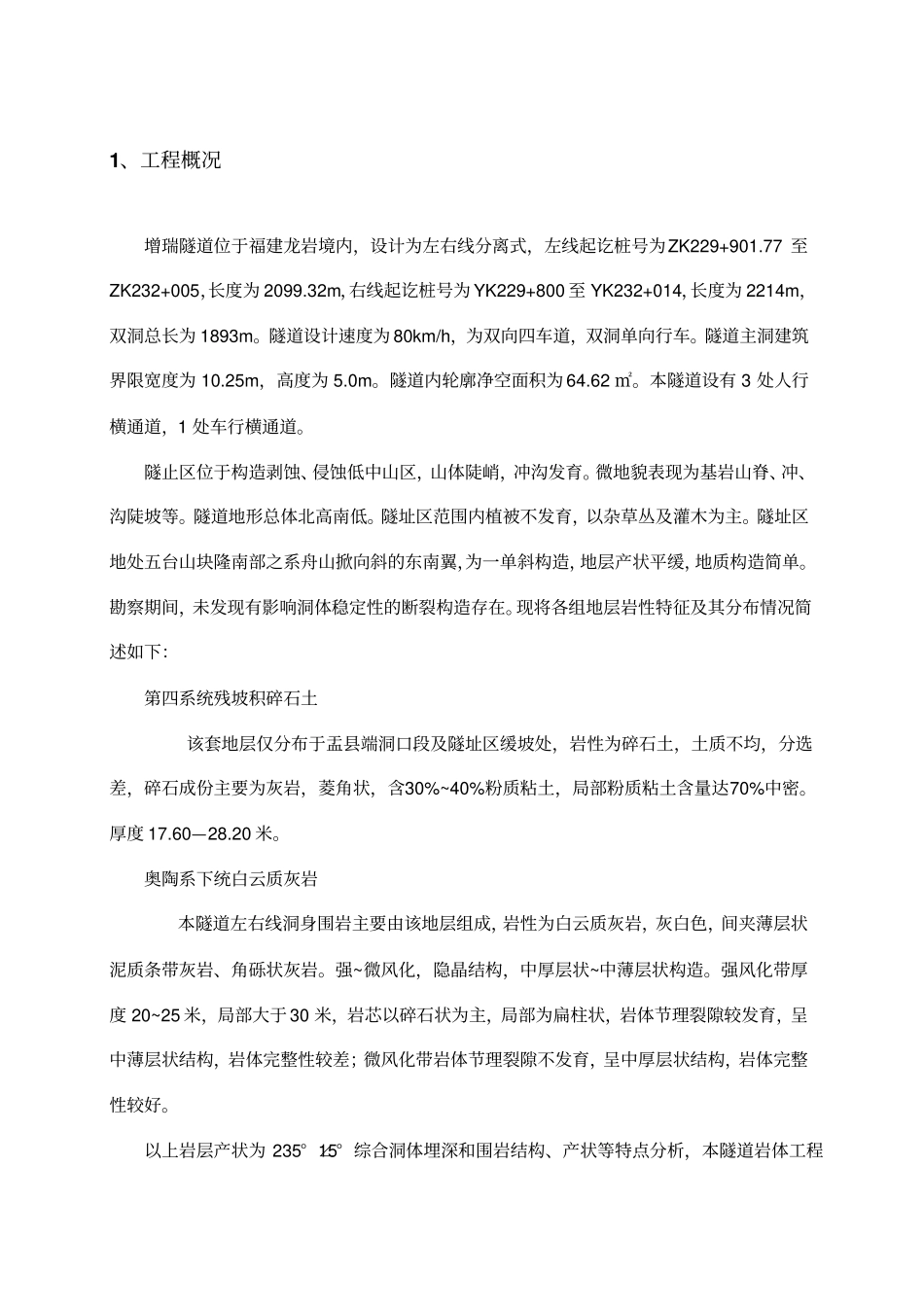 隧道钢筋网支护施工方案_第1页