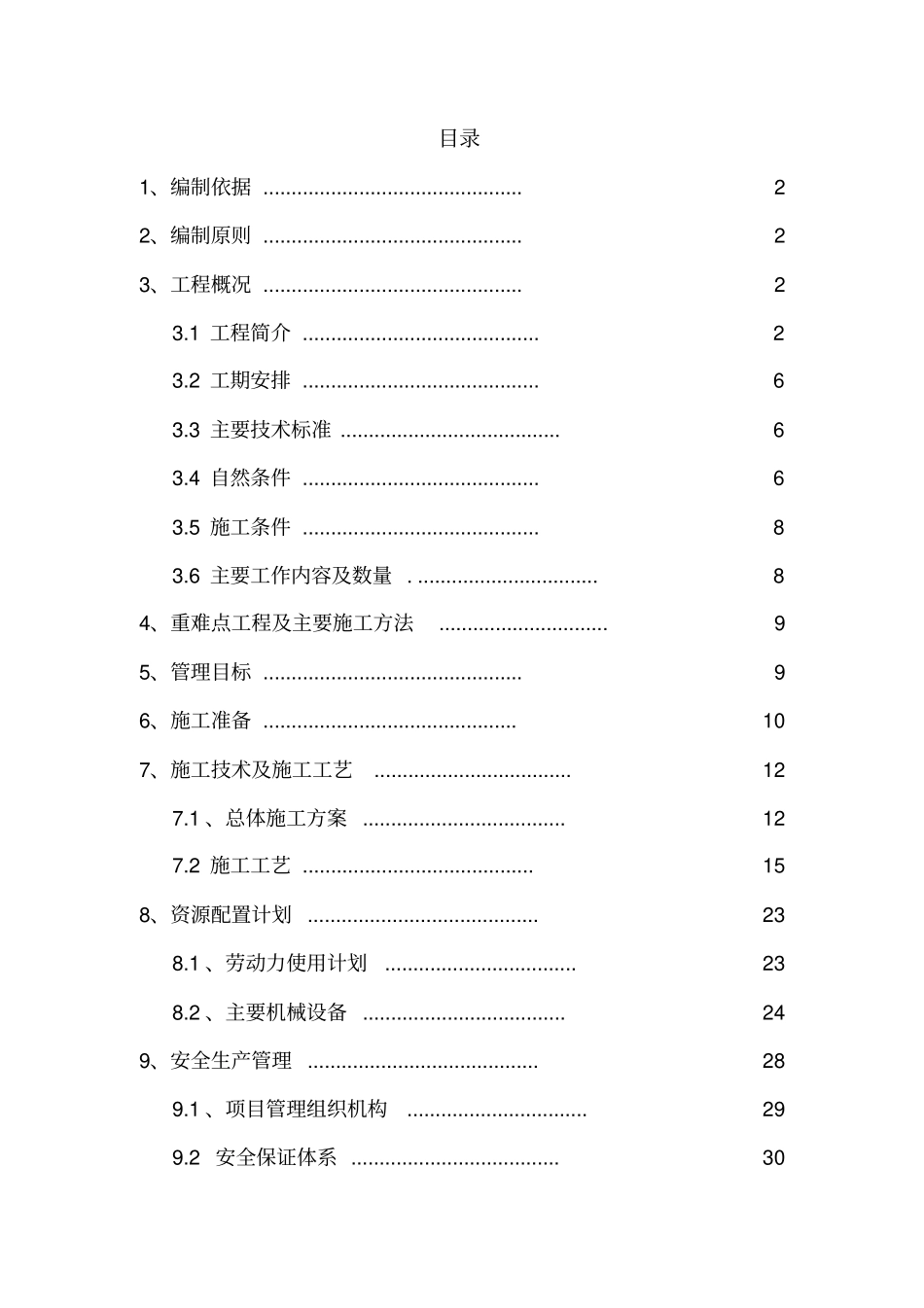 隧道通风竖井施工方案培训讲义_第1页