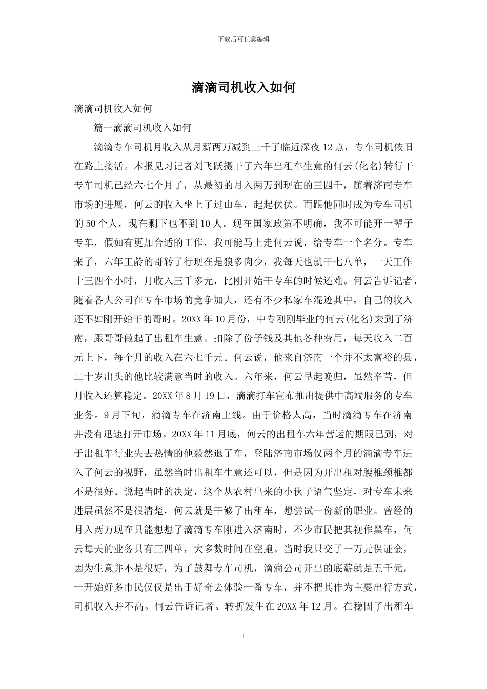 滴滴司机收入如何_第1页