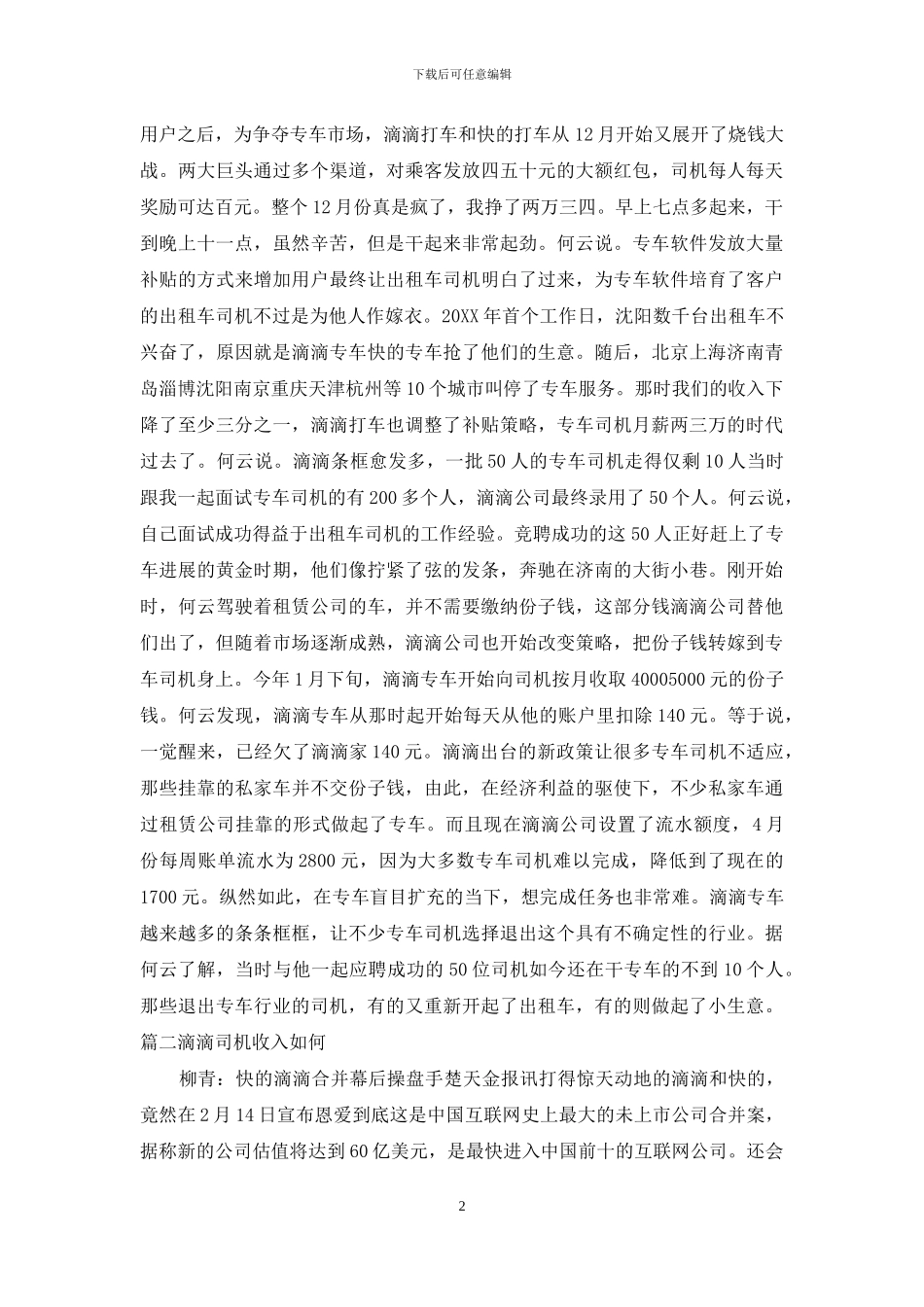 滴滴司机收入如何_第2页