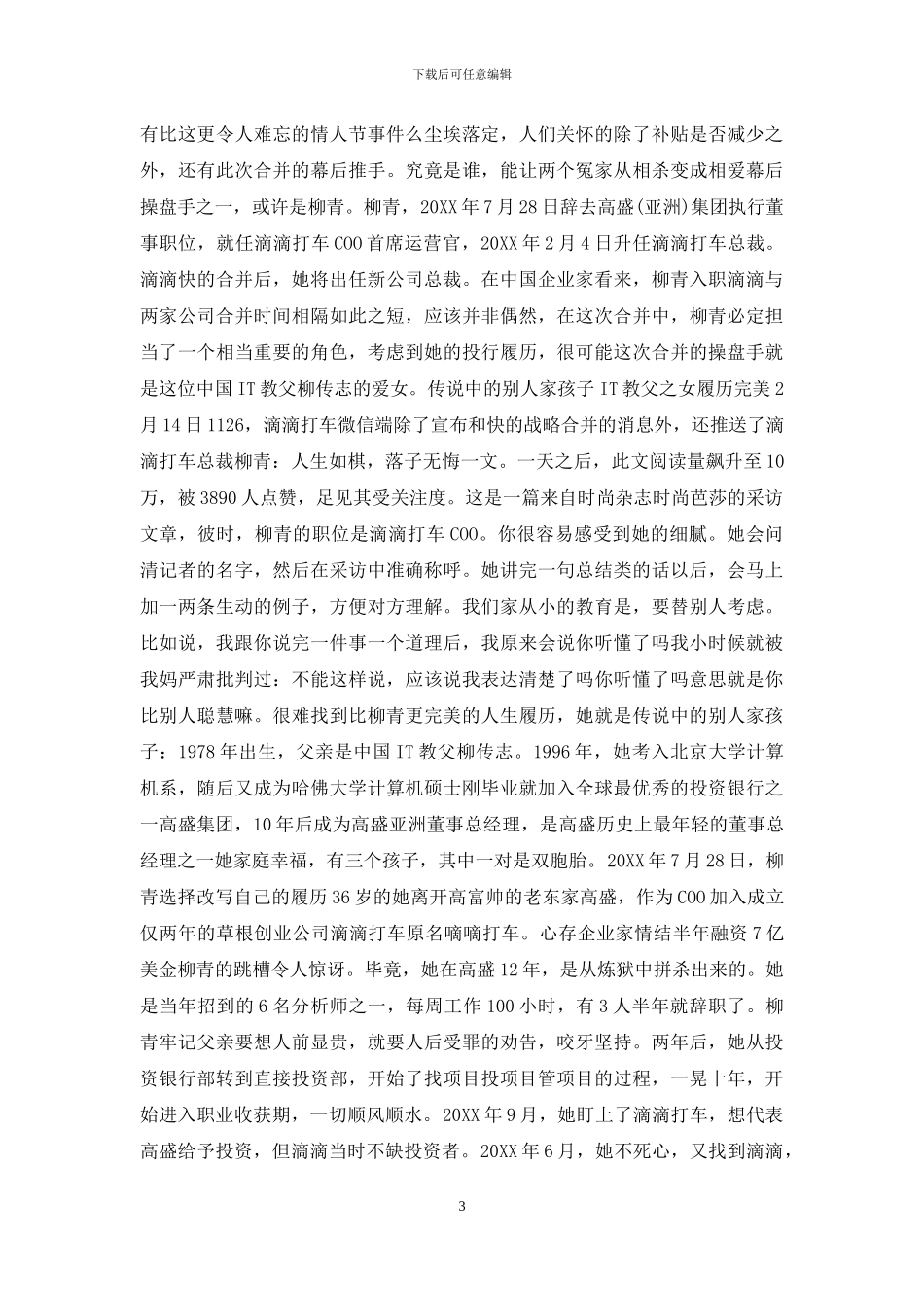 滴滴司机收入如何_第3页