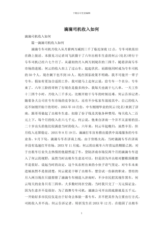 滴滴司机收入如何