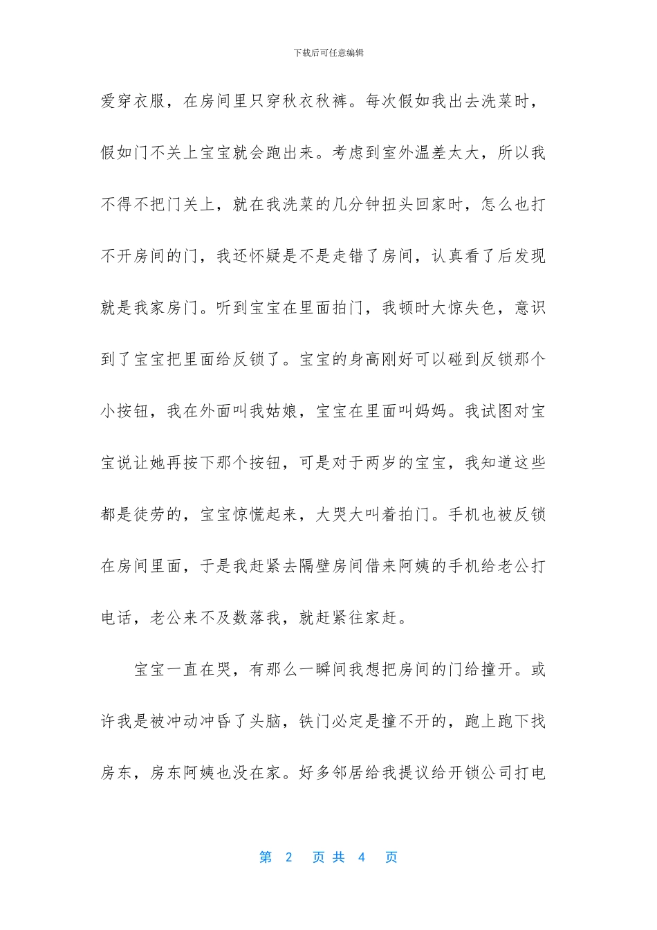 滴滴出现哪些安全隐患_第2页