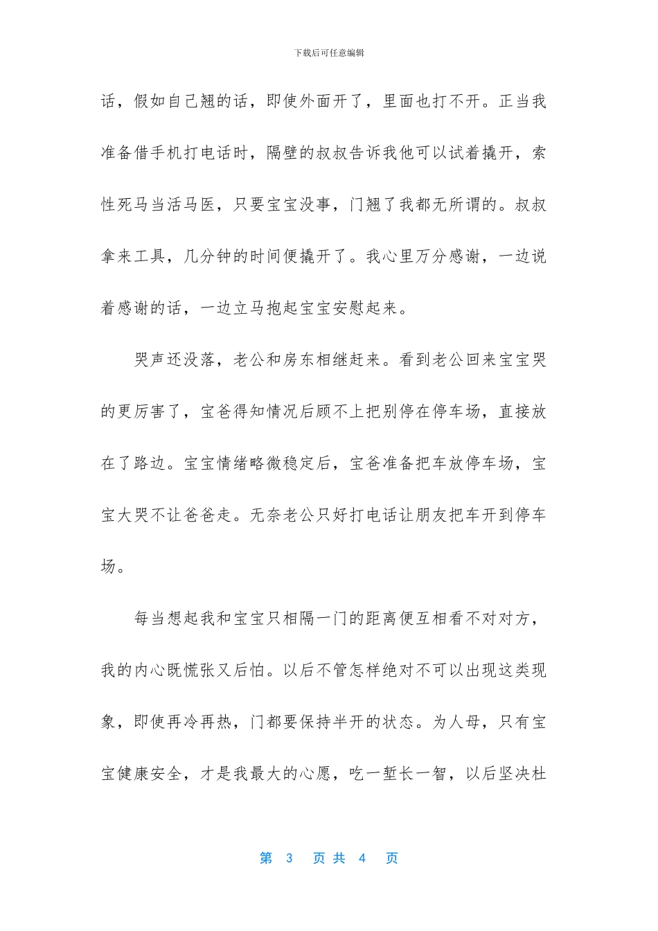 滴滴出现哪些安全隐患_第3页