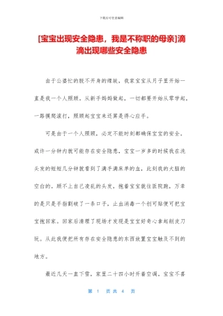 滴滴出现哪些安全隐患