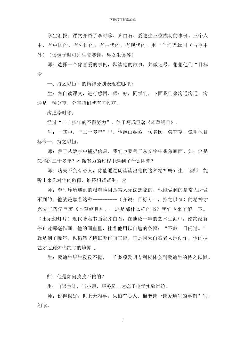 滴水穿石教学设计_第3页