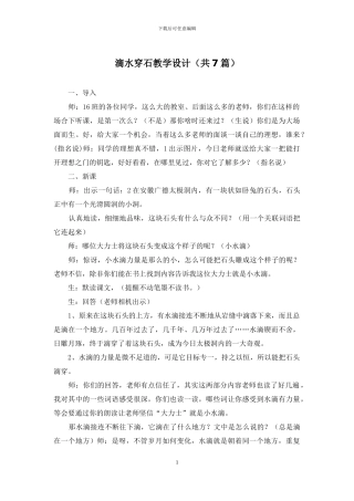 滴水穿石教学设计