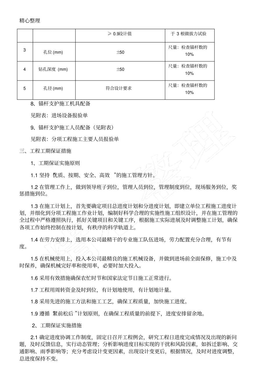 隧道锚杆现场施工方法_第3页